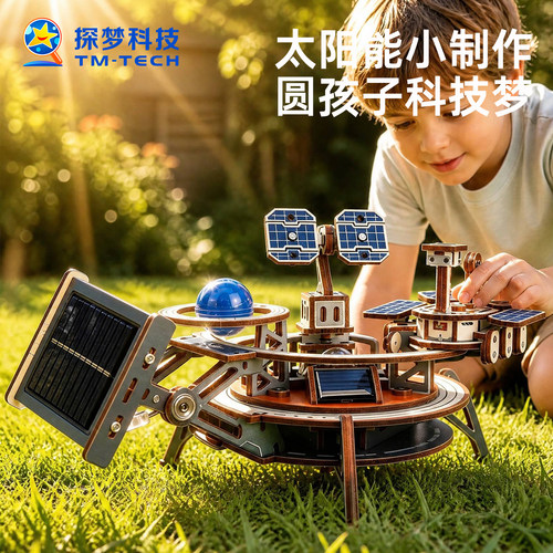 探梦科技太阳能儿童科学实验玩具