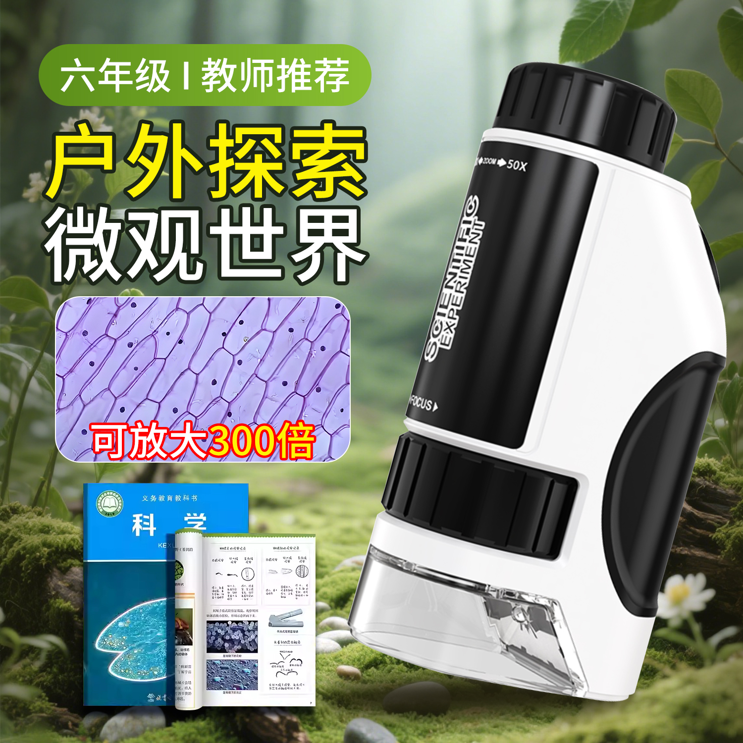 迷你便携式显微镜光学物理实验