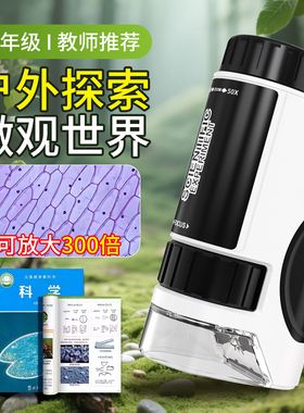 高清迷你显微镜200倍中小学生儿童手持便携式益智玩具科学实验