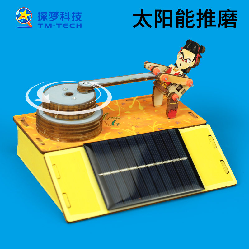 太阳能玩具小人推磨科技制作小发明益智趣味儿童手工diy组装材料