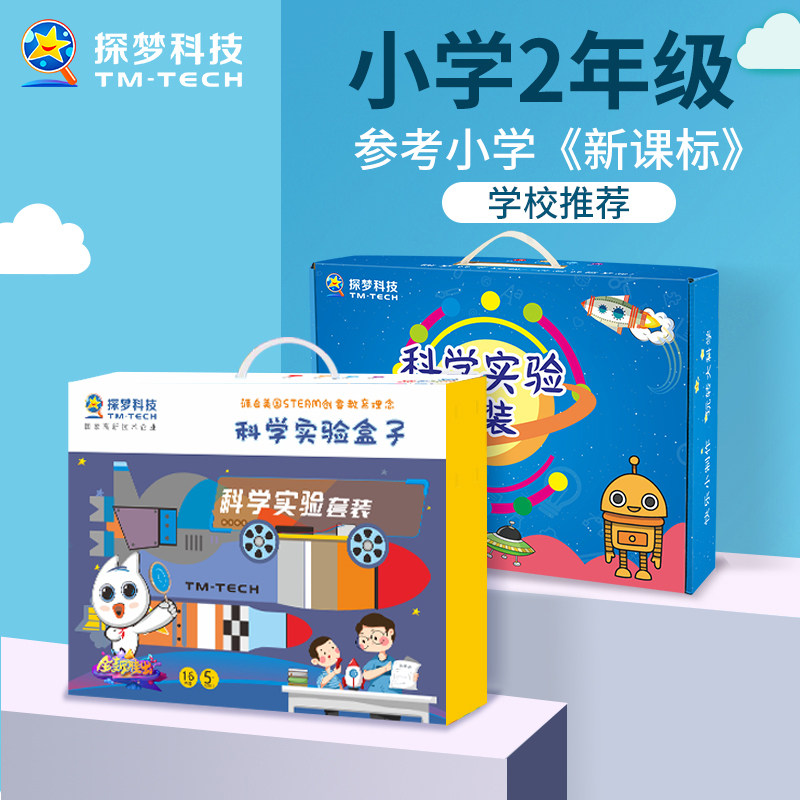二年级科学小实验套装玩具8岁小学生自制科技发明手工制作材料包