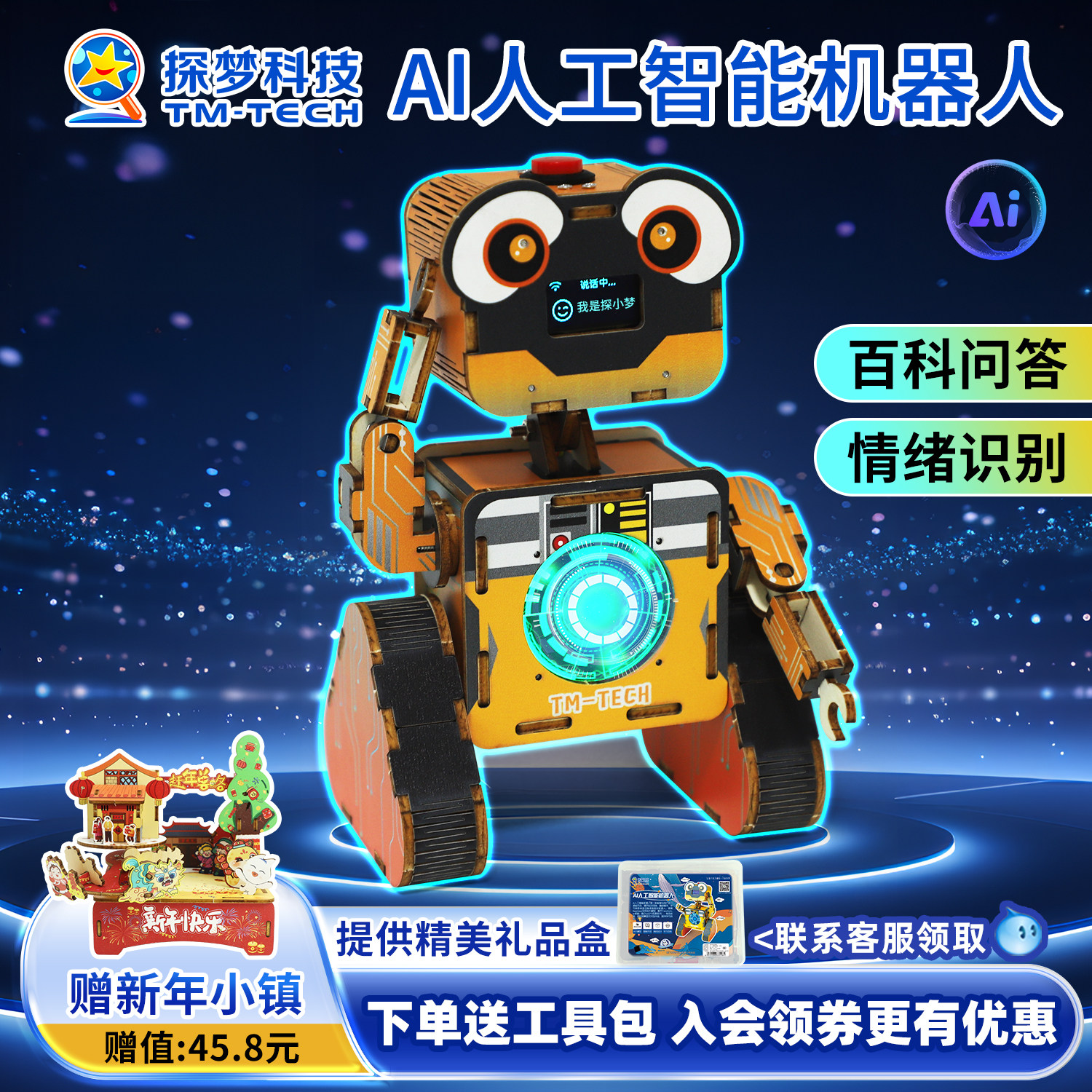 机器人手工制作材料小智ai智能对话学霸玩具科技小制作手工diy,玩具/童车/益智/积木/模型,科学实验,淘宝优惠券,粉丝福利购,淘宝优惠卷