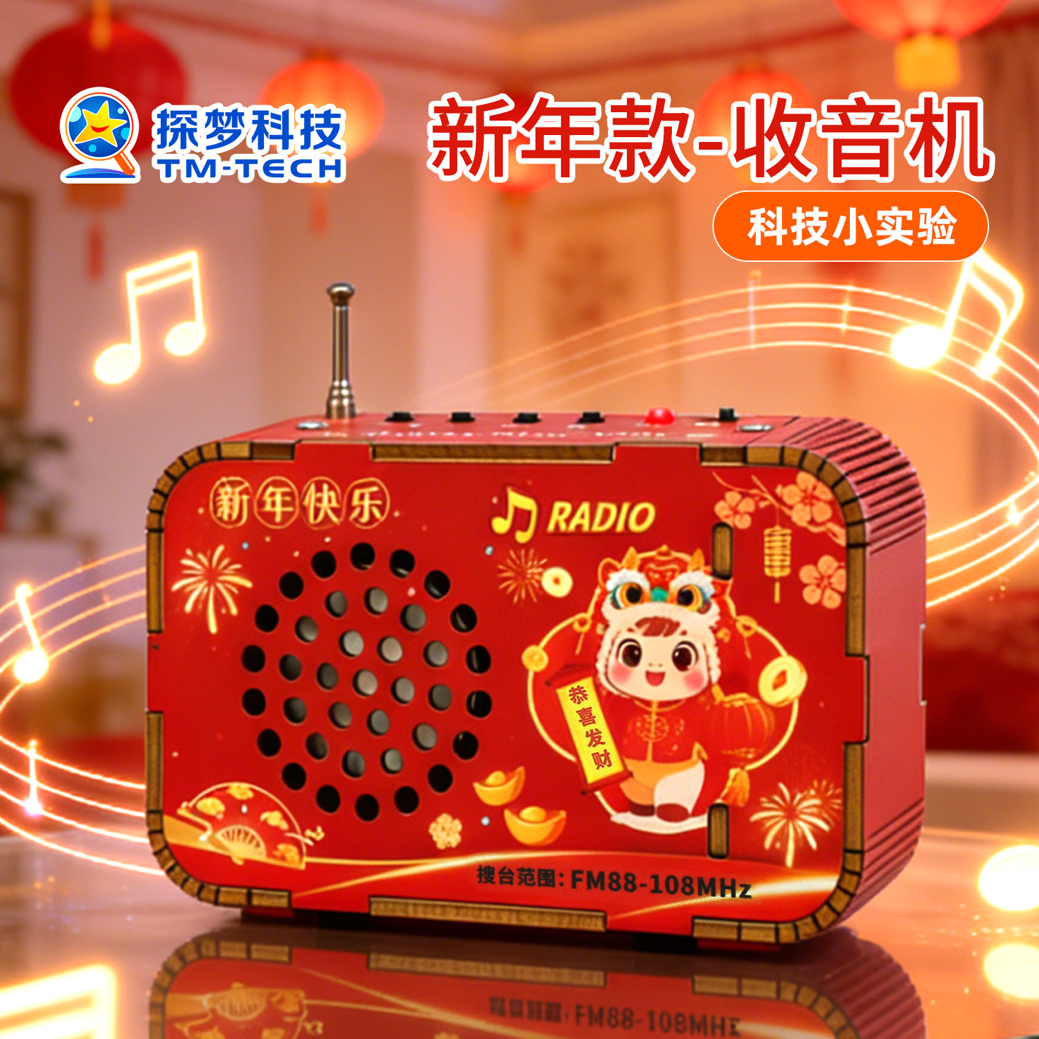 新年礼物2026创意复古收音机可调频道实用送朋友学生礼品套装儿童