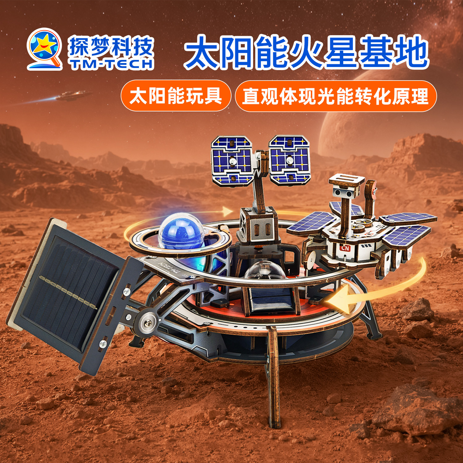 科学小实验套装太阳能玩具火星基地小学生科技小制作手工diy材料图片