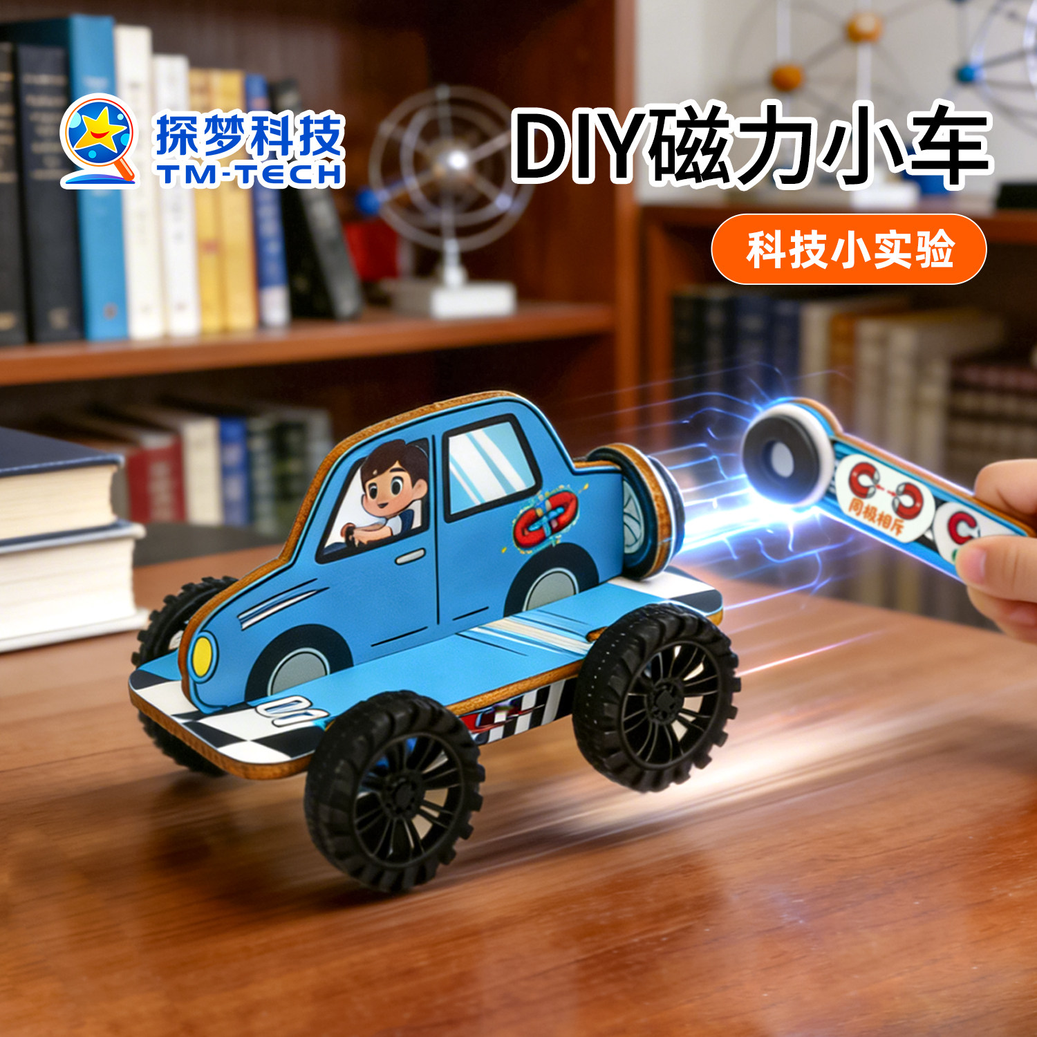 科技小制作手工DIY材料磁力小车幼儿园科学发明玩具创意儿童实验,玩具/童车/益智/积木/模型,科学实验,淘宝优惠券,粉丝福利购,淘宝优惠卷