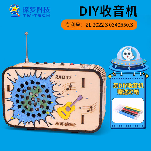 自制收音机模型物理小制作