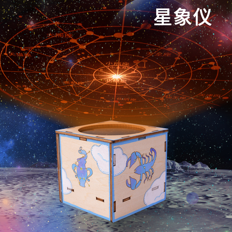 星象仪物理实验科技制作小发明