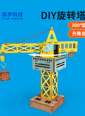 DIY 旋转塔吊儿童科学实验手工材料包益智科技小制作易组装玩具
