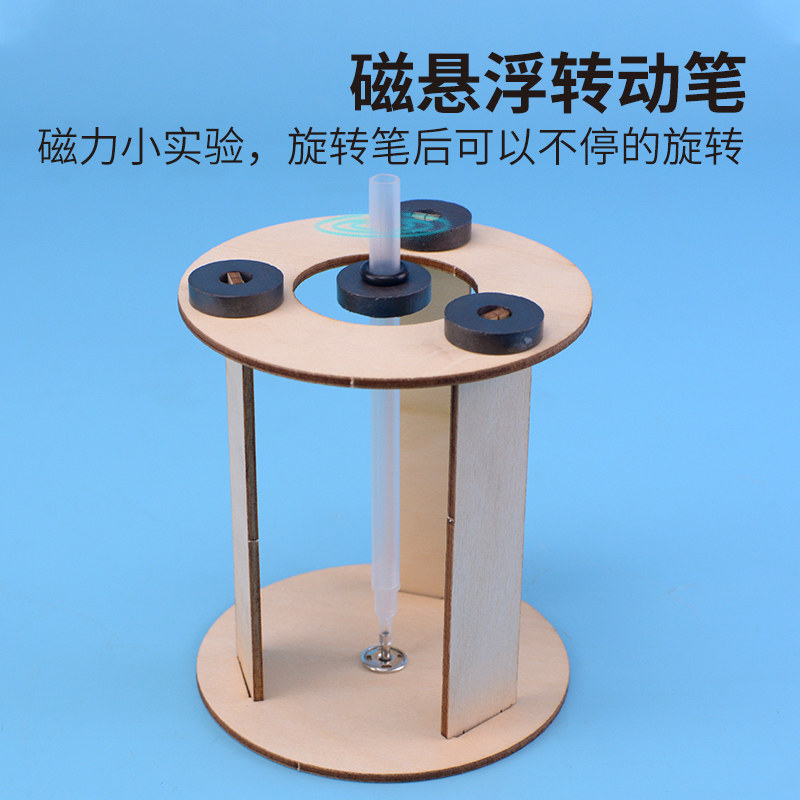 diy磁悬浮永动笔小制作学生科普手工家庭作业科学实验磁铁小制作