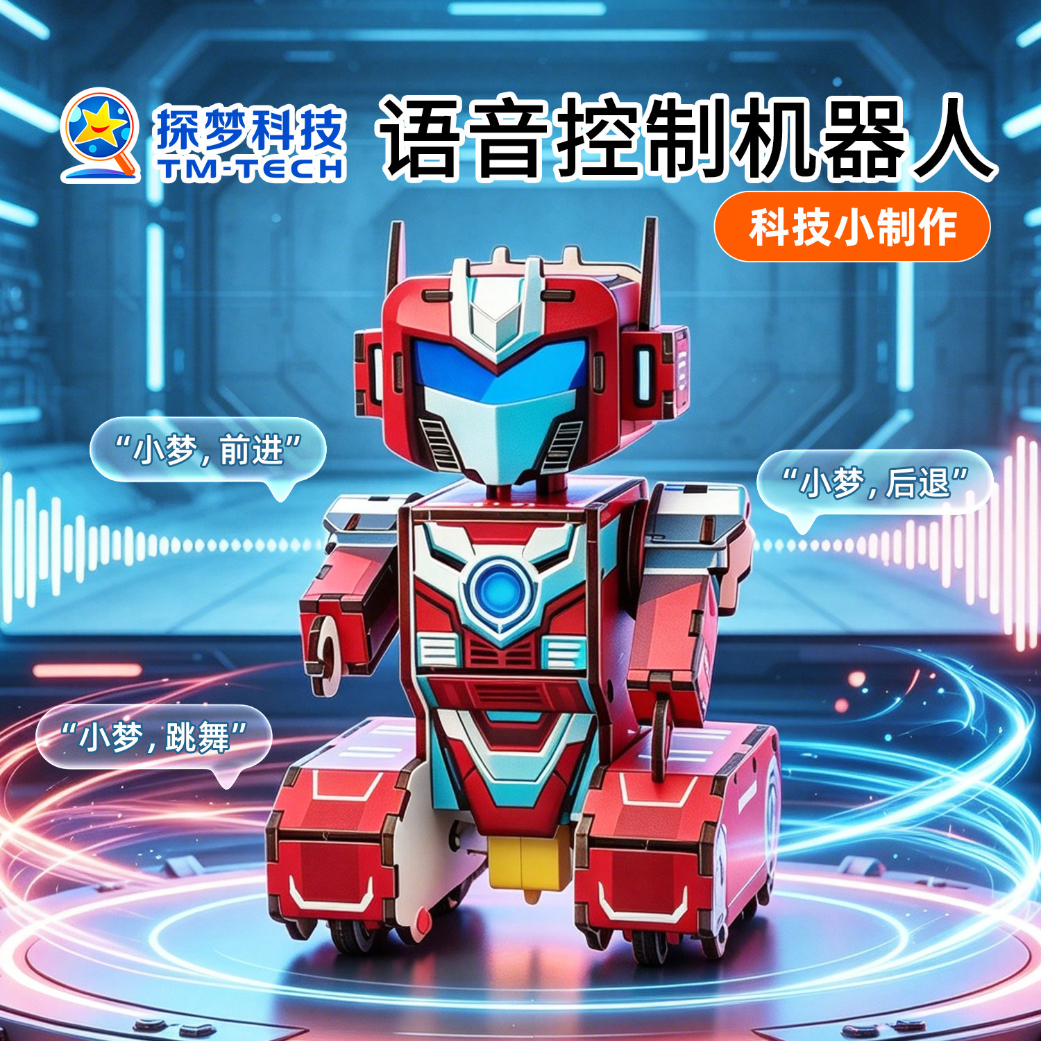 STEAM手工diy材料包语音控制机器人电路开关玩具儿童拼装亲子益智