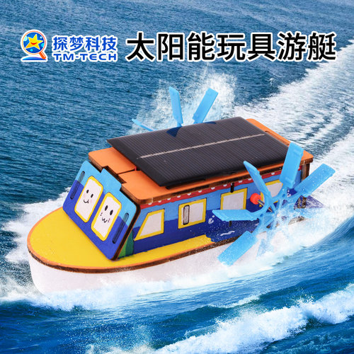 太阳能玩具科技小制作儿童游艇