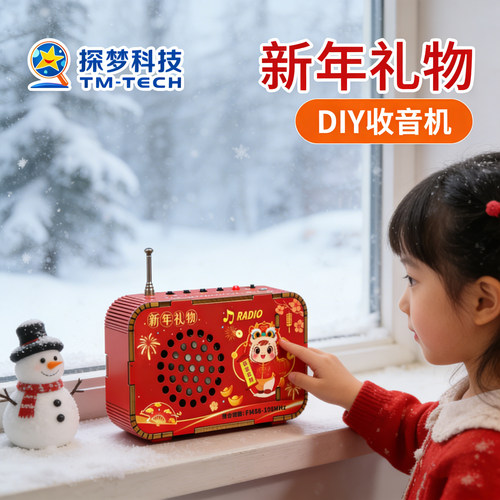 探梦儿童创意礼品春节科技小制作手工diy材料收音机2026新年礼物