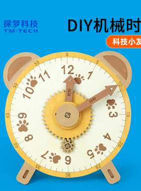 diy时钟机械数字表盘科技小发明小学生儿童手工制作组装材料包