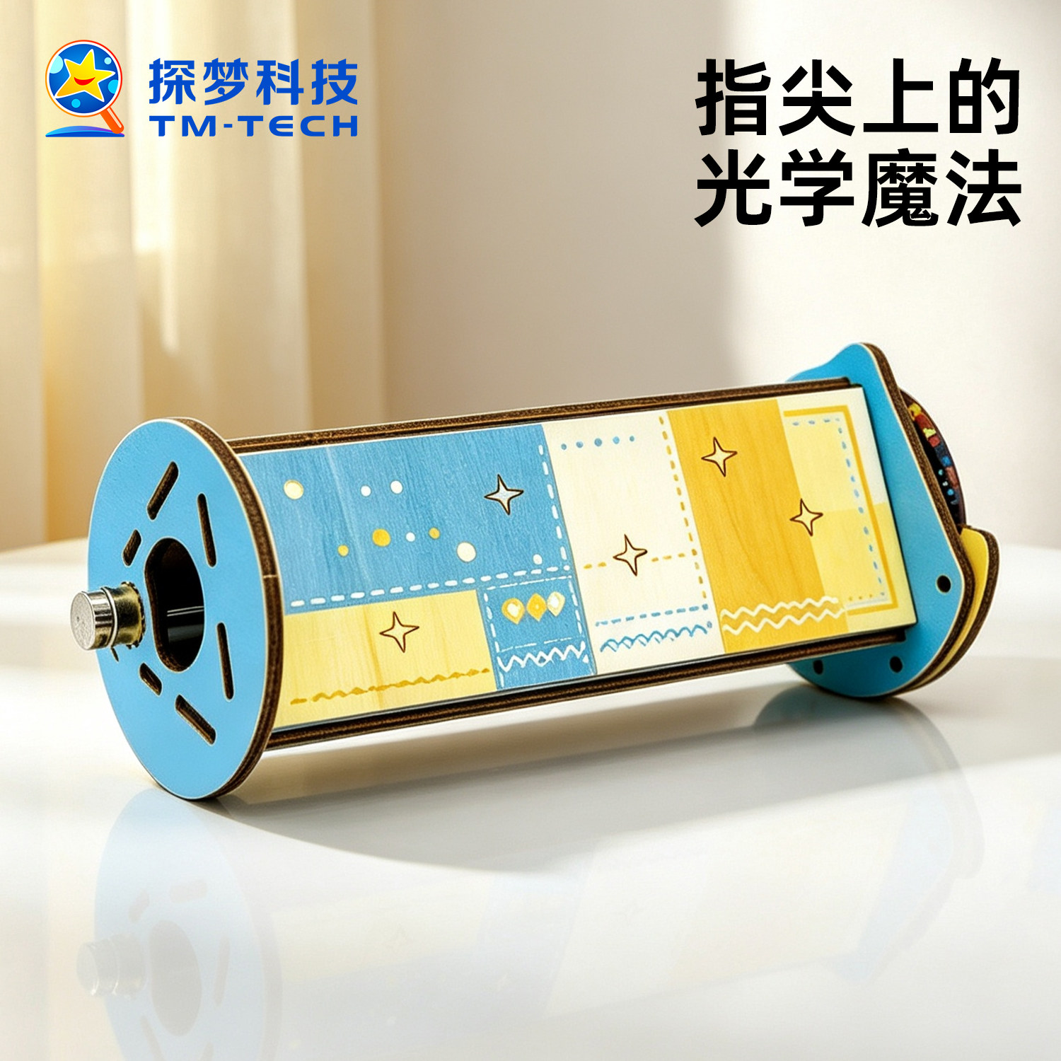 万花筒diy材料包科技小制作儿童物理科学实验玩具手工益智三棱镜图片