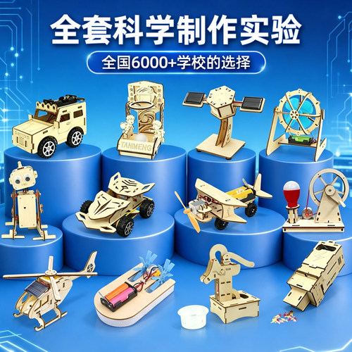 物理科学实验套装小学生