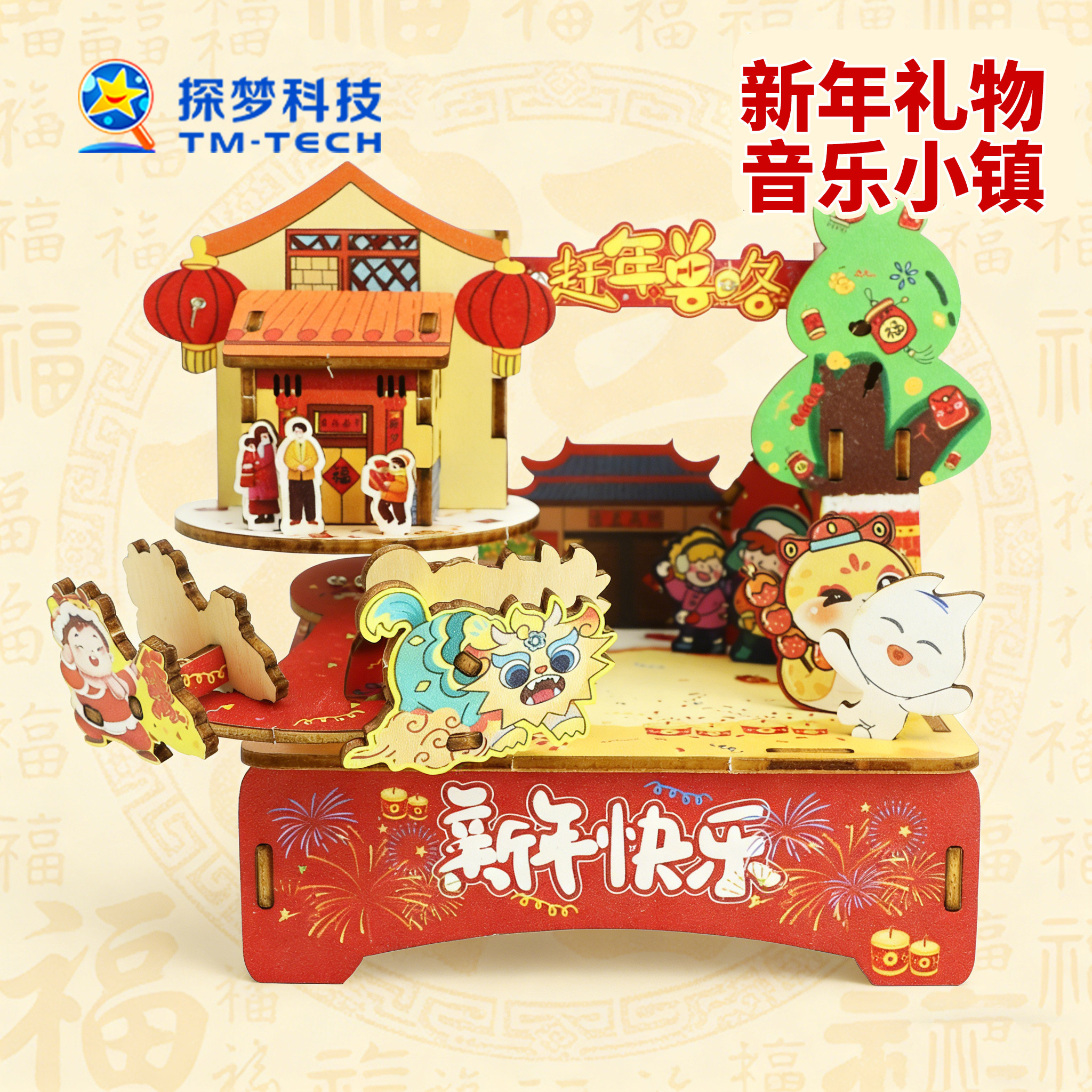 新年礼物音乐小镇科技小制作手工diy材料儿童拼装玩具创意小学生,玩具/童车/益智/积木/模型,科学实验,淘宝优惠券,粉丝福利购,淘宝优惠卷