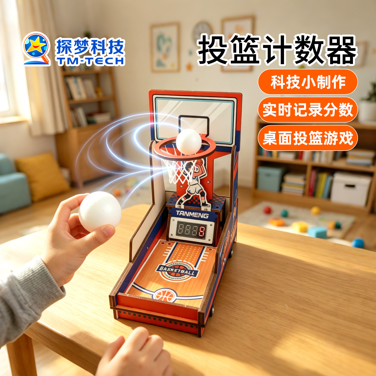 科技小制作手工diy材料投篮计数器红外反射传感器小学生桌面玩具
