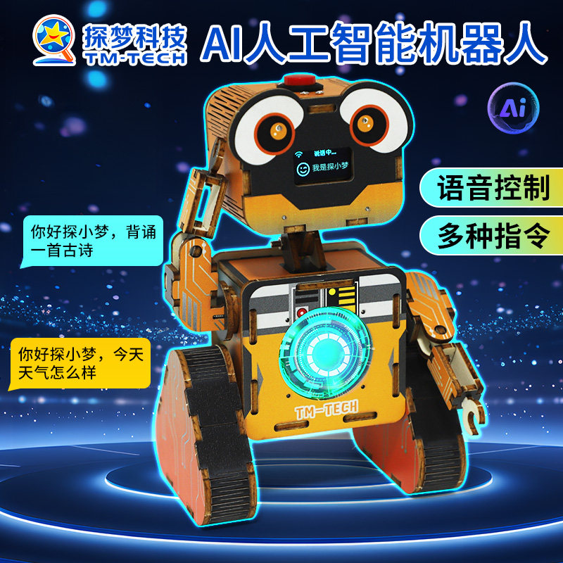 探梦语音控制机器人手工diy材料