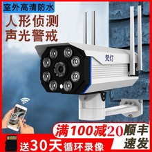 梵灯云台无线摄像头wifi手机远程室外监控器高清夜视家用防水户外