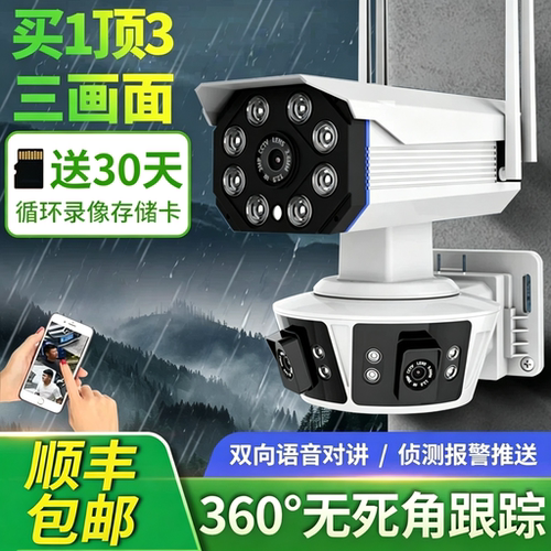 梵灯三画面摄像头无线远程监控