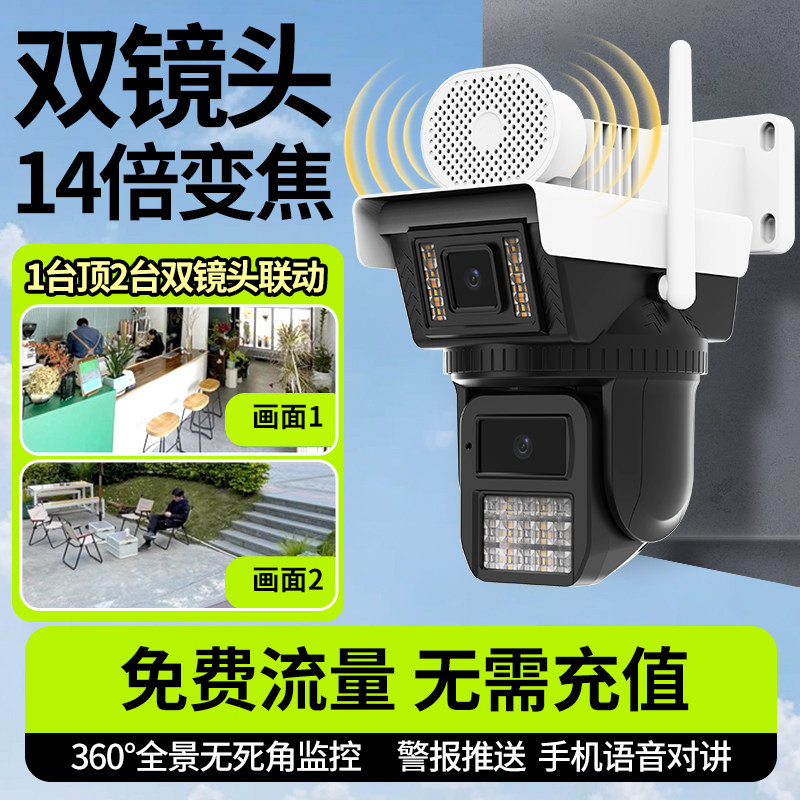 天视通Seetong无线WiFi摄像头室外360度家用高清夜视4G摄影监控器