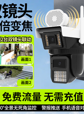 天视通Seetong无线WiFi摄像头室外360度家用高清夜视4G太阳能监控