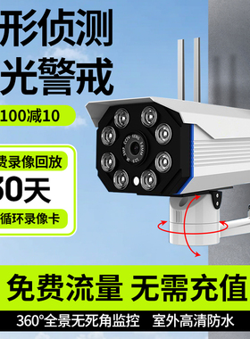 梵灯免充值无线摄像头wifi无线手机远程360度无死角室外高清监控