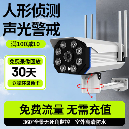 梵灯【免充值】无线摄像头