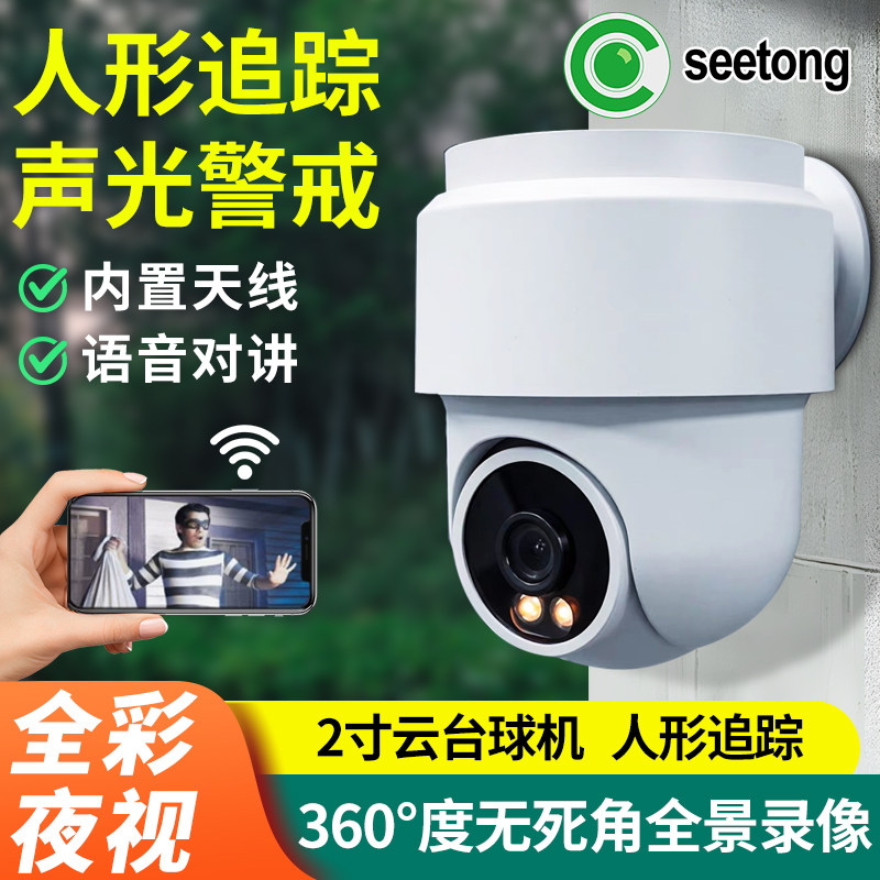 天视通Seetong无线WiFi摄像头