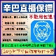 辛巴直播保镖软件卡密防举报搜索分享拉黑自动踢人月卡