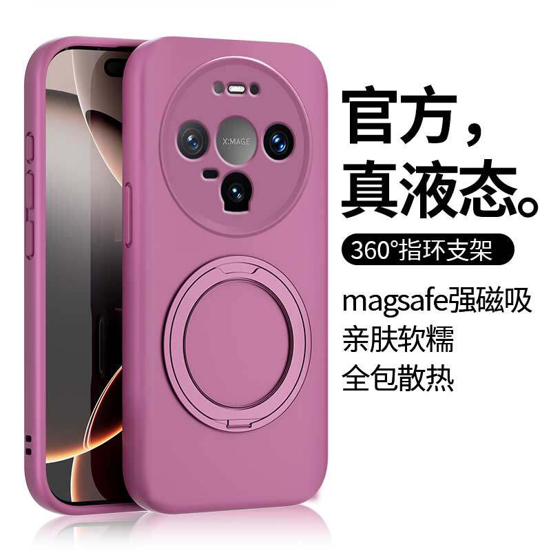 适用于华为mate90手机壳新款臻品液态硅胶360°磁吸支架紫色超好看高级感女保护套超薄男全包90promax防摔