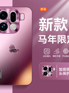 新年马年限定适用oppofindx9手机壳新款2026磨砂x8pro保护套高级感ultra梅子色x7金属镜头全包x6防摔x5男女