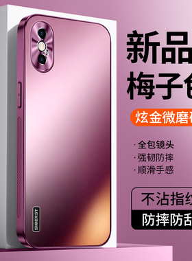 适用苹果X手机壳新款炫金磨砂iPhoneXsmax高级感梅子色全包防摔Xs超薄男女防摔情侣IPXr保护套网红潮牌