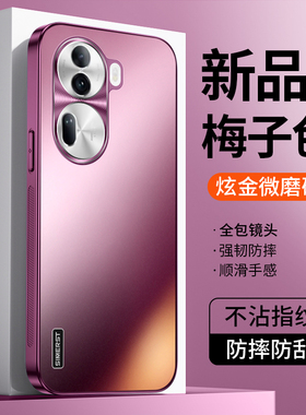 适用opporeno11手机壳新款炫金磨砂reno12pro高级感全包防摔reno13超薄男女11pro情侣15pro保护套14网红潮牌