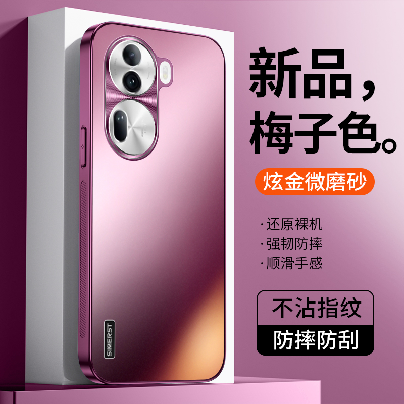 opporeno11/12/13炫金高级手机壳