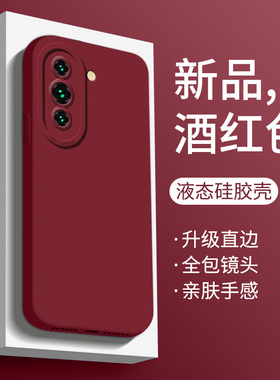 适用华为nova10手机壳新款男女液态硅胶nova10pro保护套酒红色超薄全包防摔软壳情侣简约潮牌ins网红