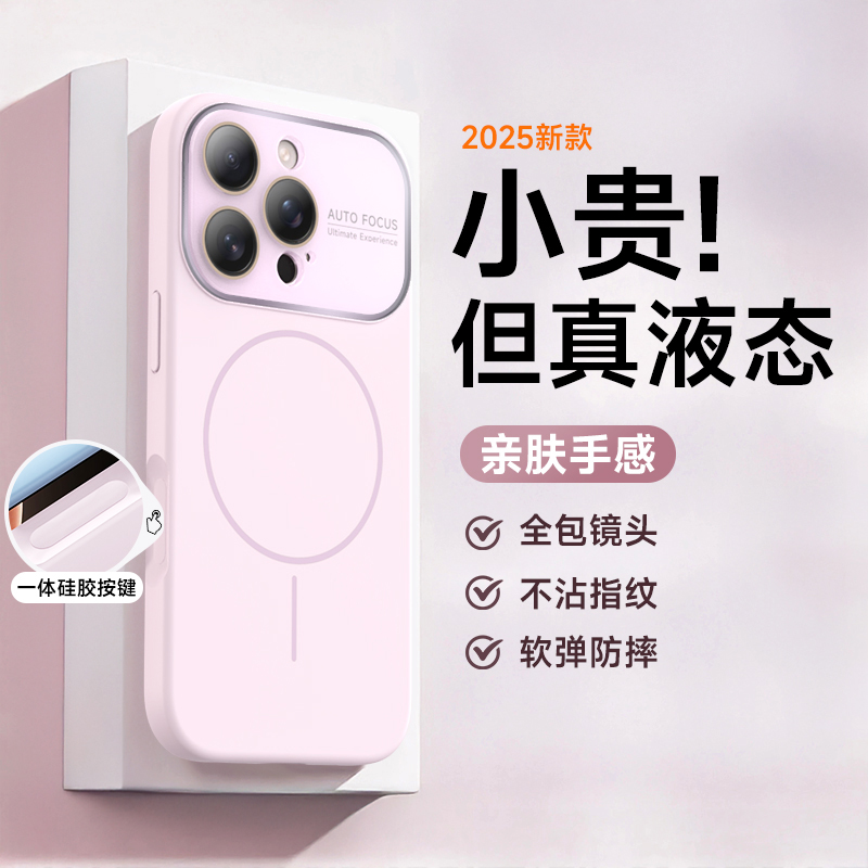 适用于新款苹果系列液态磁吸壳