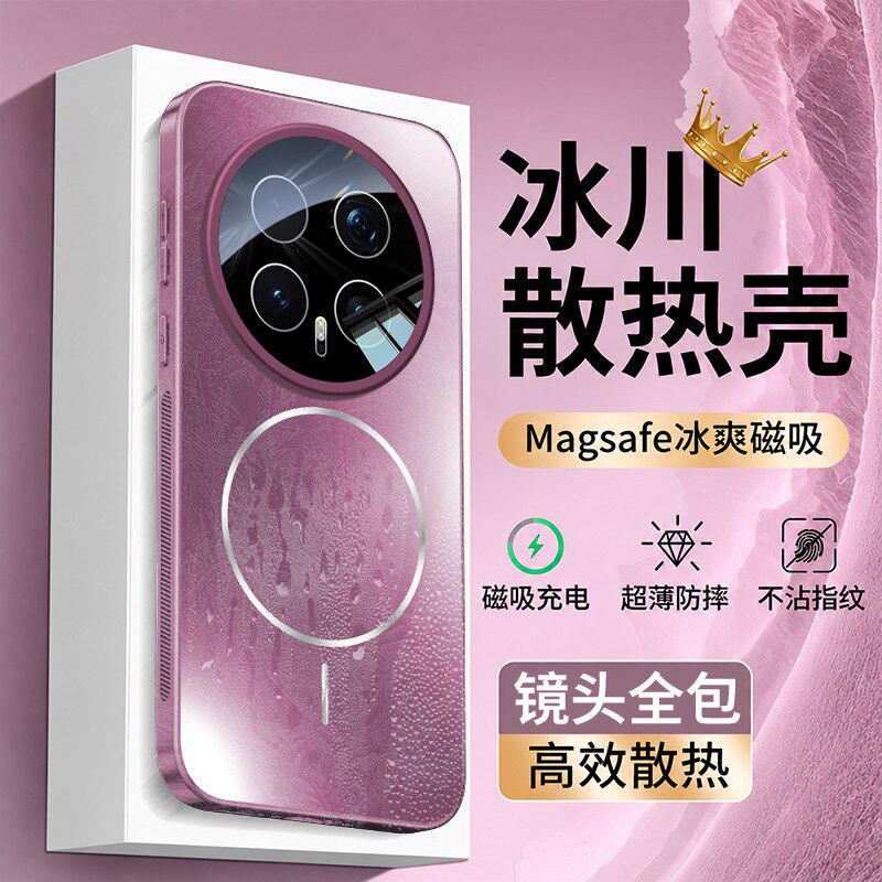 适用于荣耀magic8系列散热磁吸壳