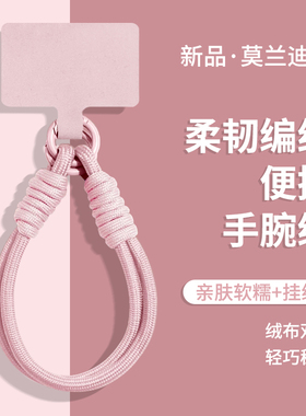 手机壳挂绳女款莫兰迪粉编织手绳可拆卸手腕带子加粗防丢新款吊绳简约新年红简约个性运动相机壳通用CCD长短