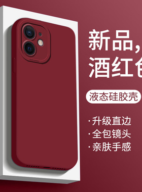 适用于苹果12手机壳新款男女液态硅胶iPhone12pro保护套酒红色IP12promax超薄全包防摔12mini软情侣迷你简约