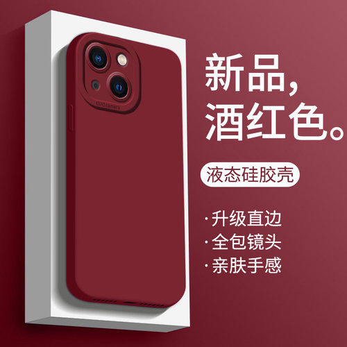 适用苹果13手机壳高级感酒红色
