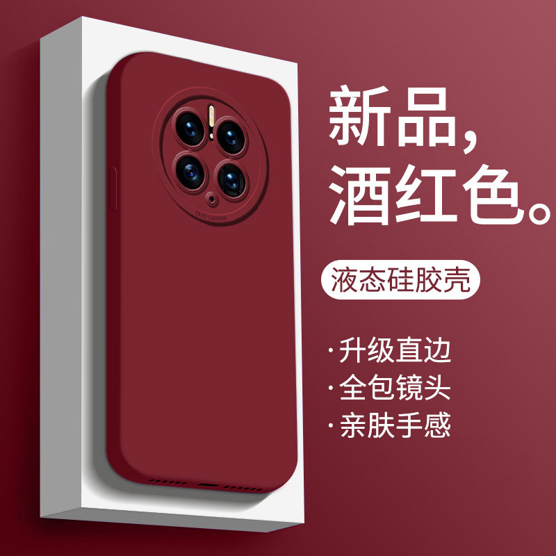 华为mate50pro手机壳新款酒红色