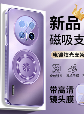 适用华为mate70pro手机壳新款mate80电镀磁吸支架紫色超好看炫金磨砂高级感保护套70air男女全包防摔爆款网红