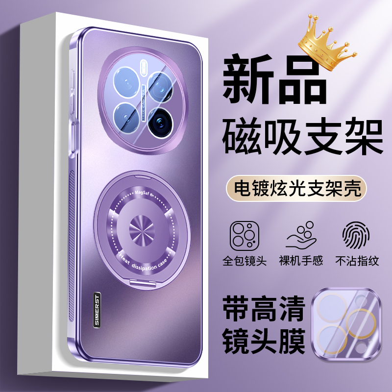 适用荣耀Magic7手机壳电镀磁吸