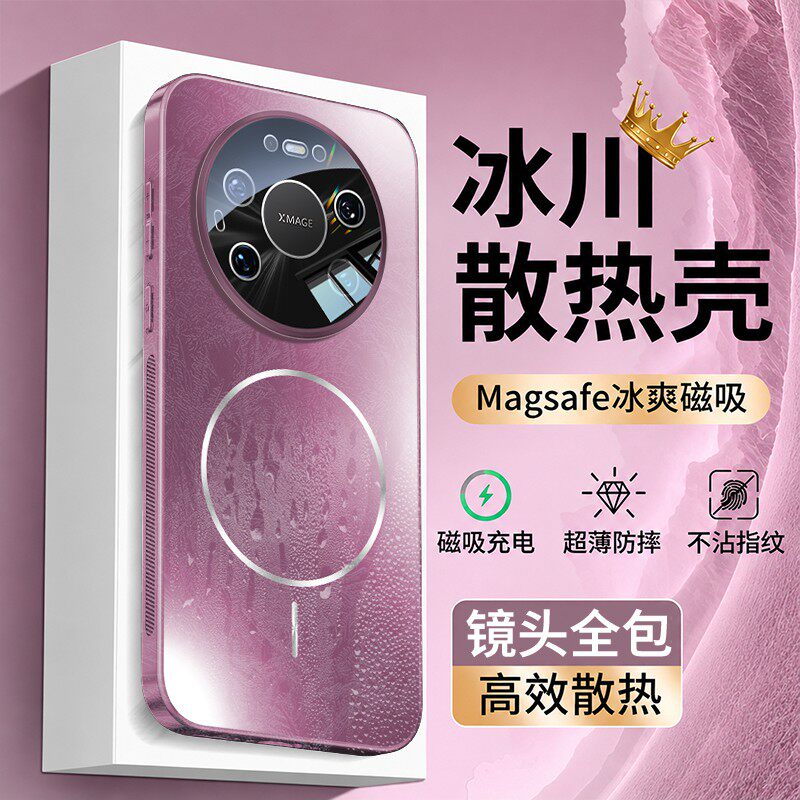 适用于华为mate80系列散热磁吸壳
