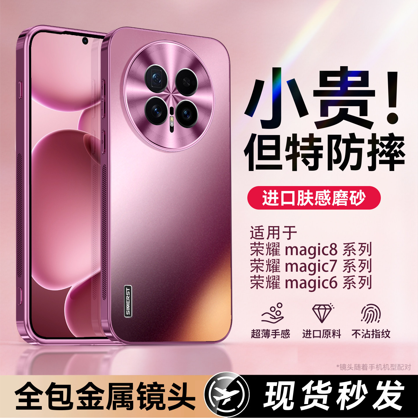 适用于荣耀Magic8磨砂壳防摔