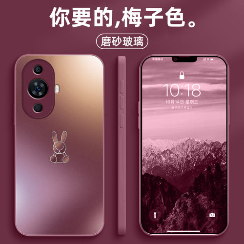 适用华为nova11系列手机壳磨砂兔
