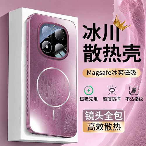 适用于华为note17pro散热磁吸壳