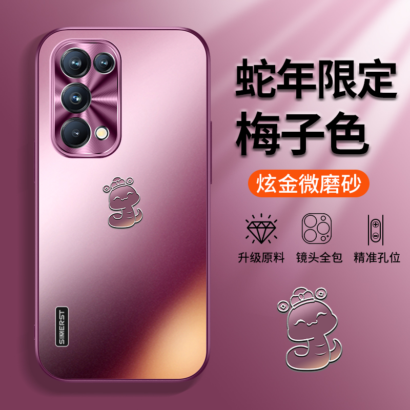 适用OPPOReno5蛇年限定手机壳