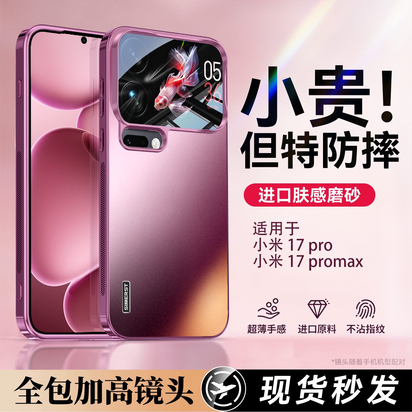 适用于小米17pro磨砂壳防摔